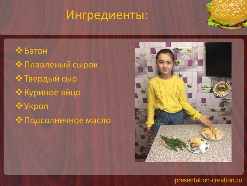 Ингредиенты: Батон Плавленый сырок