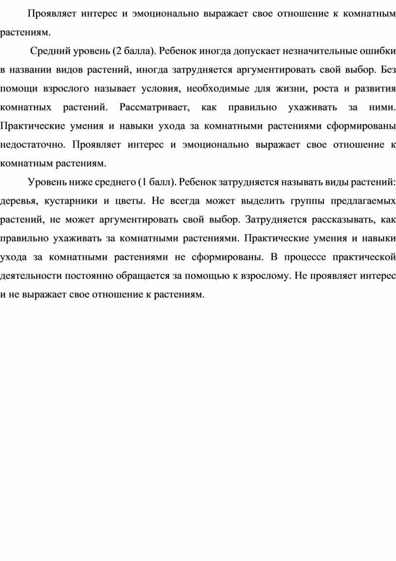 Проявляет интерес и эмоционально выражает свое отношение к комнатным растениям