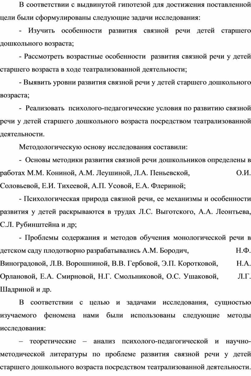 В соответствии с выдвинутой гипотезой для достижения поставленной цели были сформулированы следующие задачи исследования: -