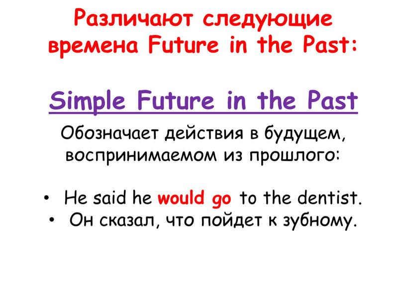 Различают следующие времена Future in the