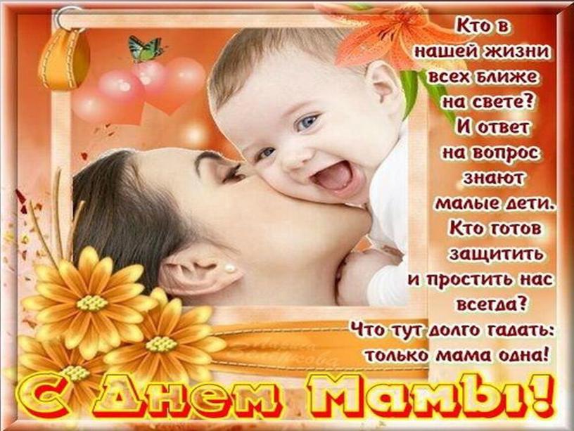 ПРЕЗЕНТАЦИЯ "МОЙ АНГЕЛ -МАМА"