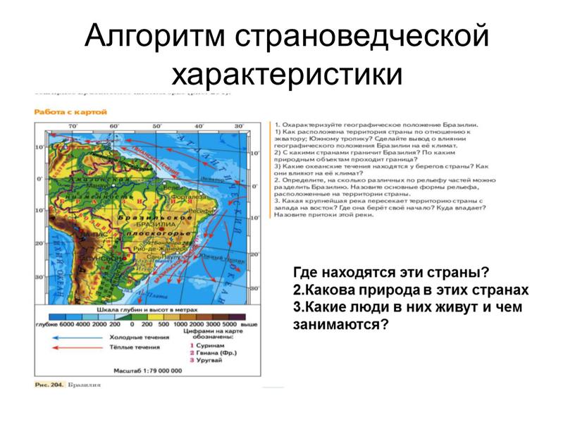 Алгоритм страноведческой характеристики