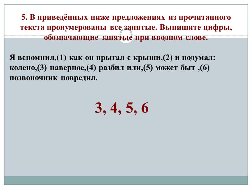 В приведённых ниже предложениях из прочитанного текста пронумерованы все запятые