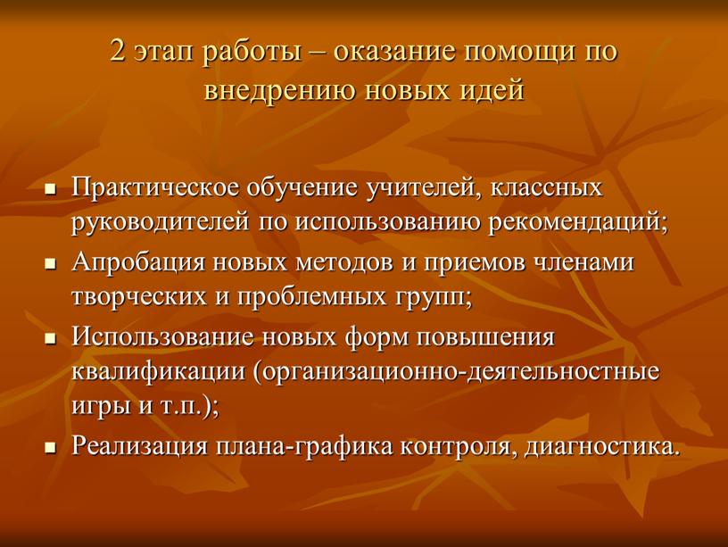 Практическое обучение учителей, классных руководителей по использованию рекомендаций;