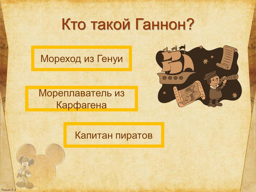 Кто такой Ганнон? Мореплаватель из