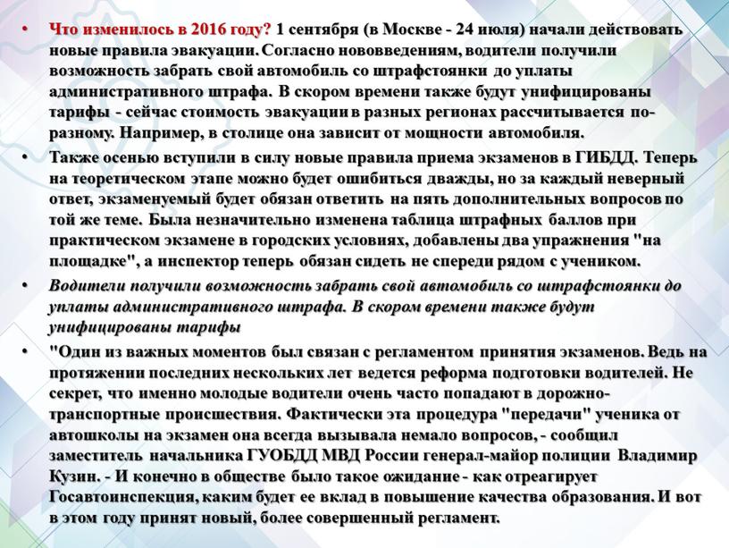 Что изменилось в 2016 году? 1 сентября (в