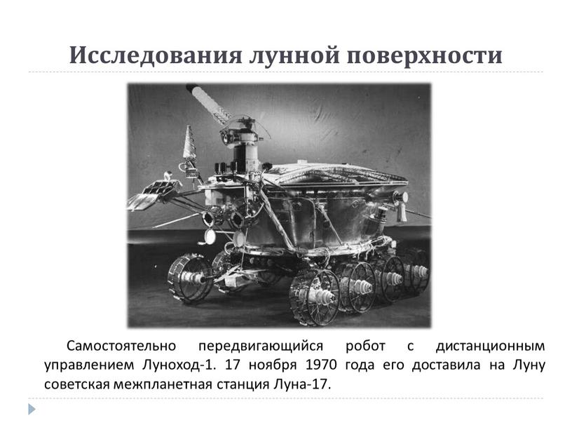 Поверхность Луны Исследования лунной поверхности