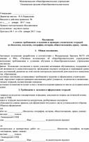 Обложка для материала Положение  о единых требованиях к ведению и проверке ученических тетрадей  по биологии, экологии, географии, истории, обществознанию, праву,  химии.