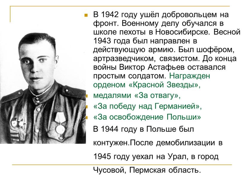 В 1942 году ушёл добровольцем на фронт