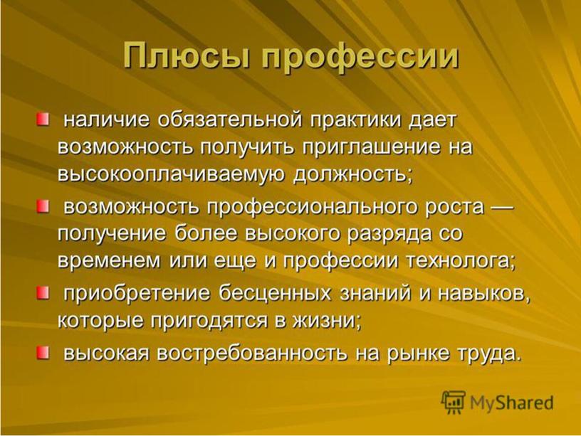 Классный час " Все профессии нужны,  все профессии важны"