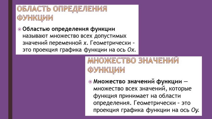 Область определения и множество значений тригонометрических функций