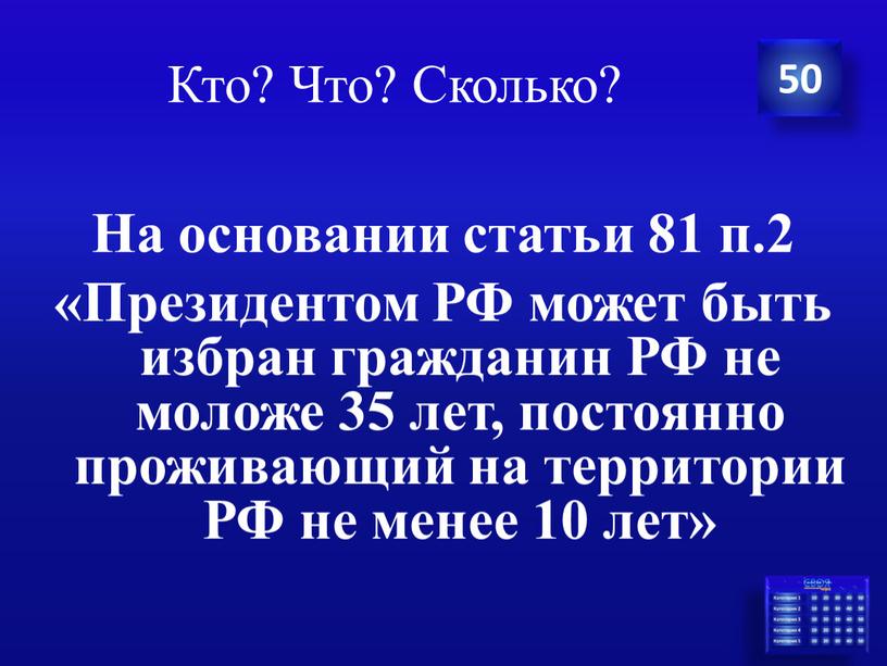 Кто? Что? Сколько? На основании статьи 81 п