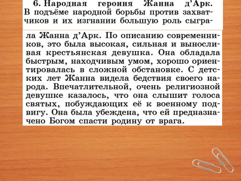 Учебная презентация к уроку истории в 6 классе Тема: «Столетняя война».