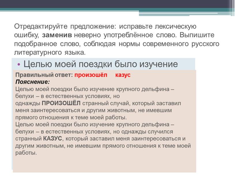 Отредактируйте предложение: исправьте лексическую ошибку, заменив неверно употреблённое слово