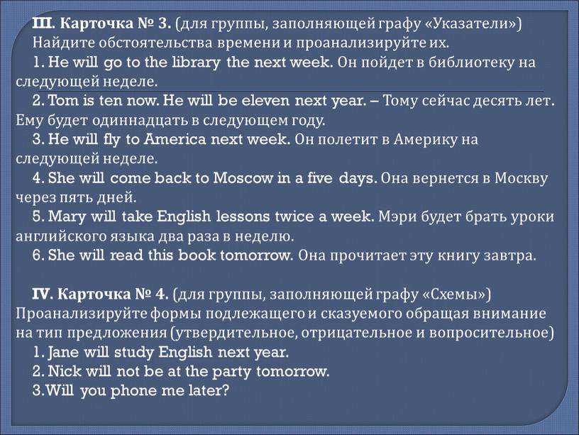 III. Карточка № 3. (для группы, заполняющей графу «Указатели»)