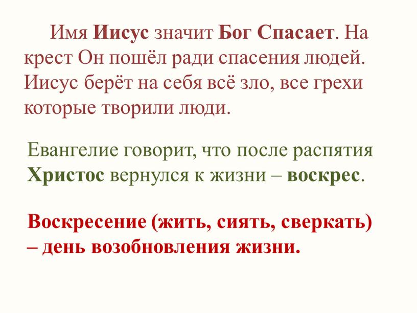 Евангелие говорит, что после распятия