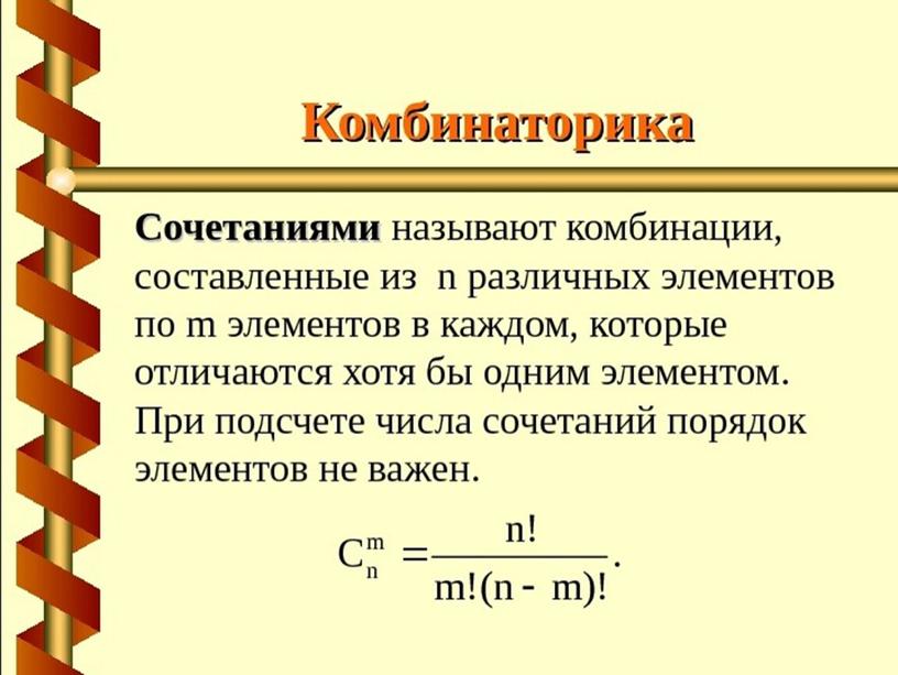 Элементы комбинаторики в задачах по теории вероятностей.