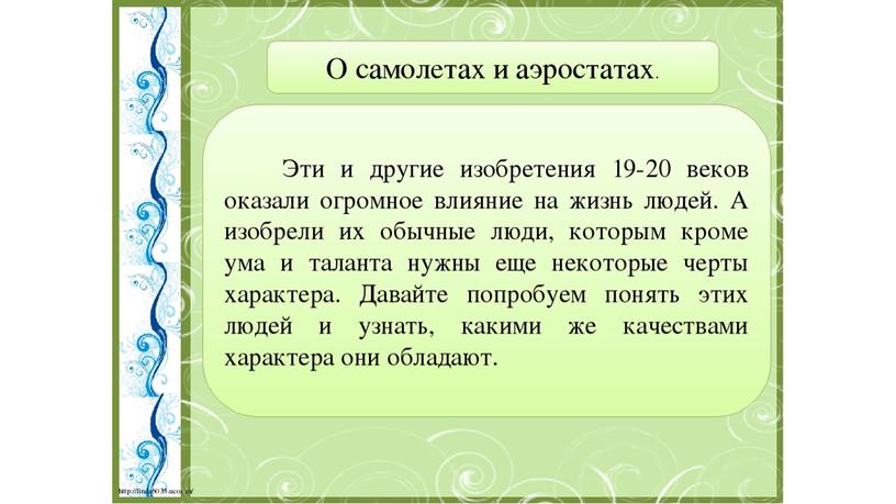 Как люди совершают открытия 4 класс презентация