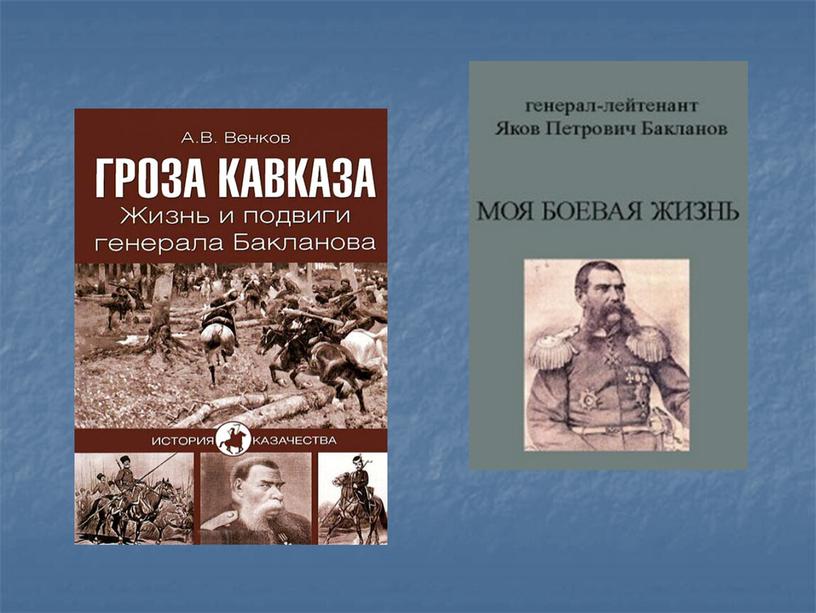 Презентация "История Дона в лицах"