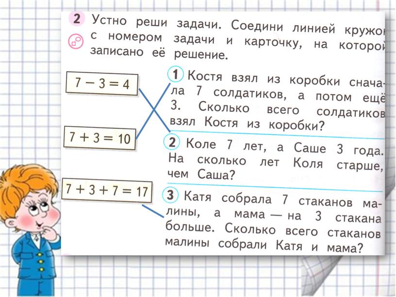 Сложение однозначных чисел с переходом через десяток вида  …+7