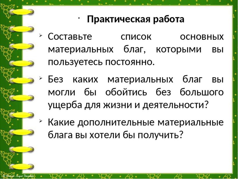 Что такое потребительские блага технология 5 класс презентация