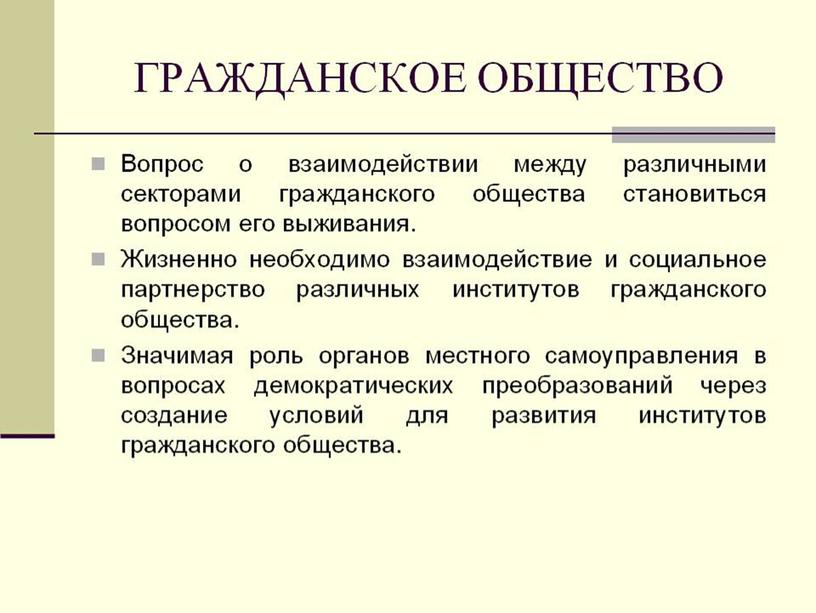 Презентация к уроку обществознания " Гражданское общество и государство"