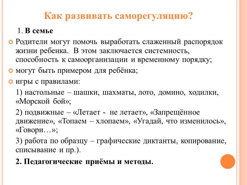 Как развивать саморегуляцию? 1