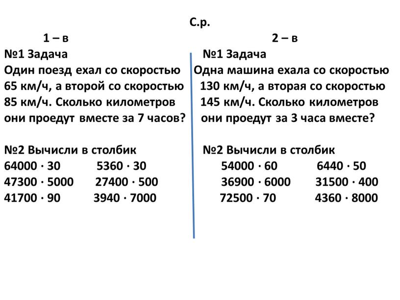 С.р. 1 – в 2 – в №1