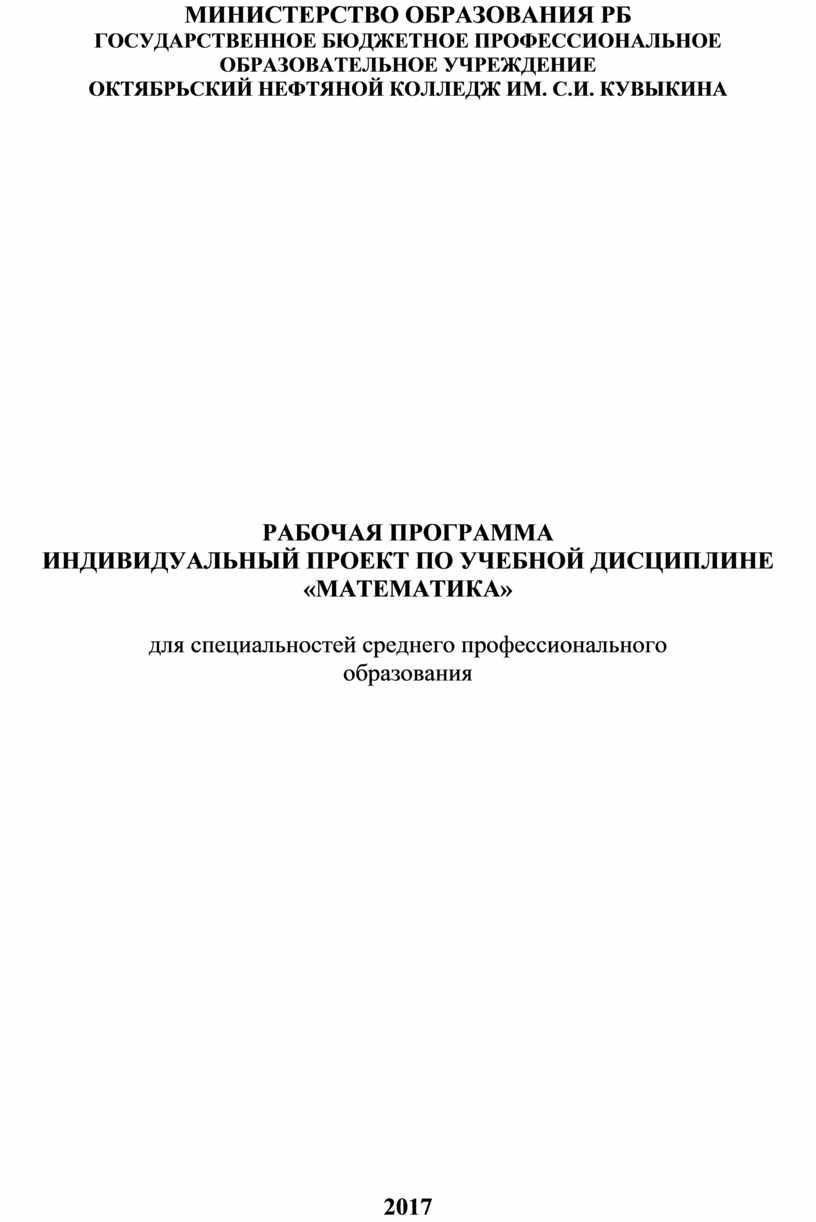 МИНИСТЕРСТВО ОБРАЗОВАНИЯ РБ ГОСУДАРСТВЕННОЕ