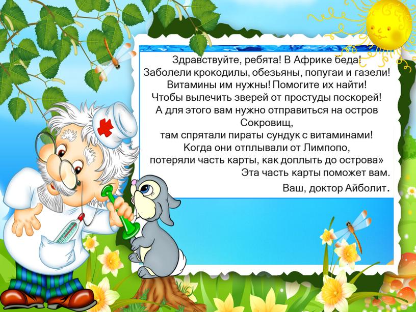 Здравствуйте, ребята! В Африке беда!