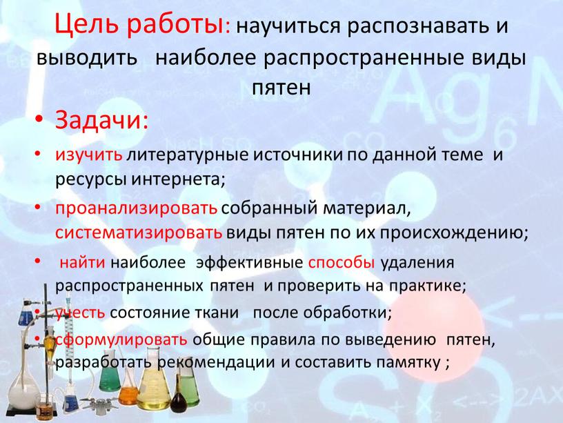 Цель работы: научиться распознавать и выводить наиболее распространенные виды пятен