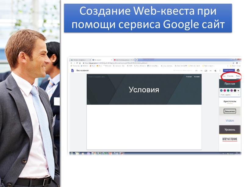 Создание Web-квеста при помощи сервиса