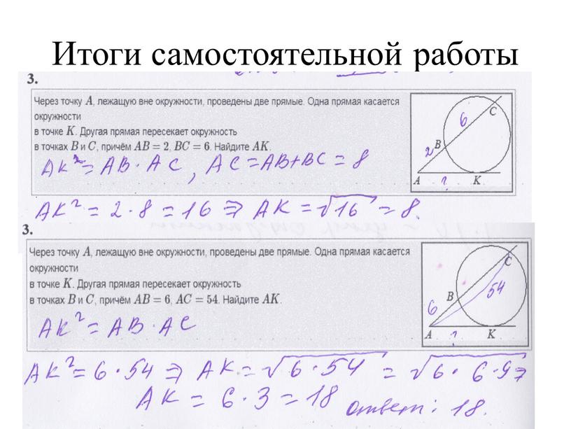 Итоги самостоятельной работы