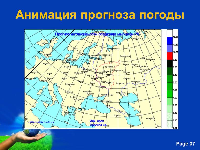 Анимация прогноза погоды