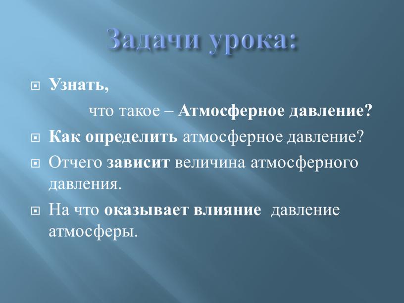 Задачи урока: Узнать, что такое –