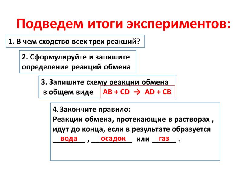 Подведем итоги экспериментов: 1