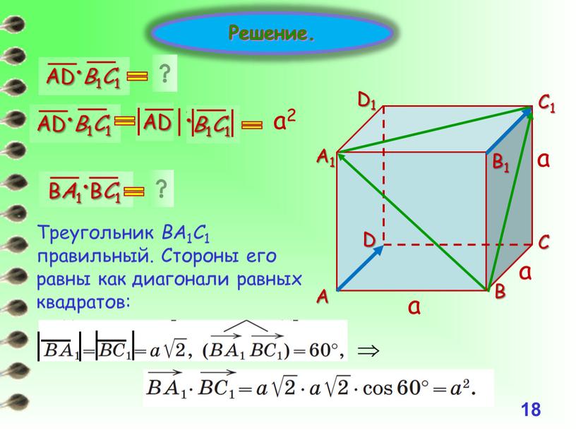 Решение. Треугольник BA 1 C 1 правильный