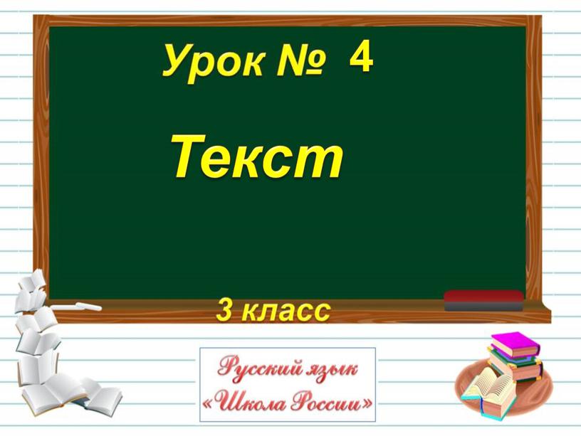 Текст 4