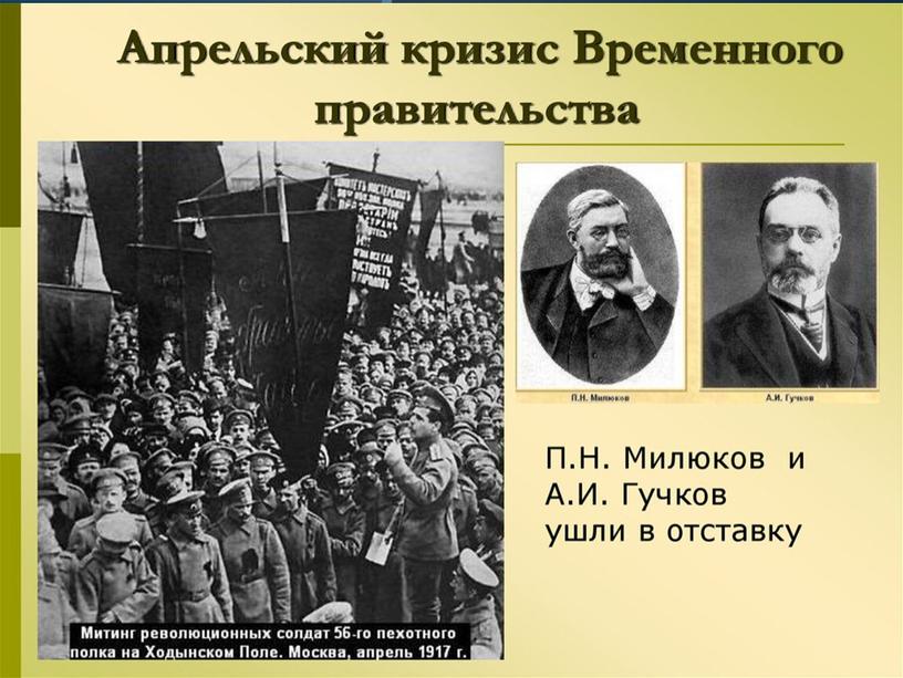 Презентация к уроку Революция 1917 г