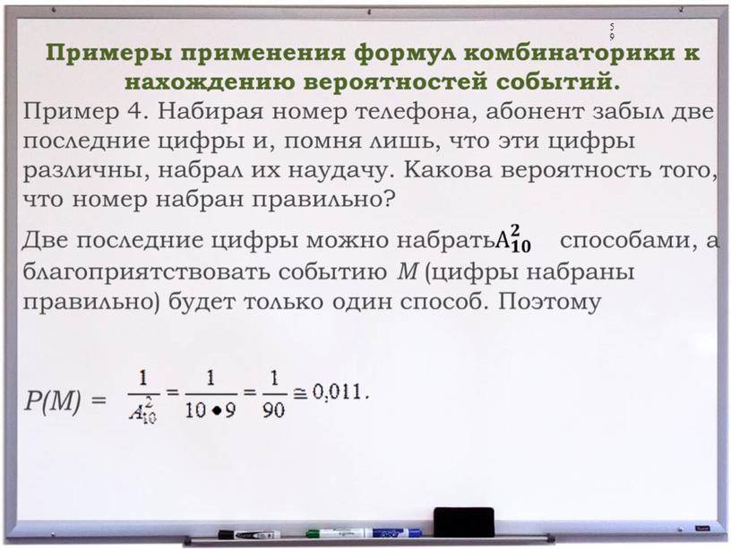 Презентация к уроку "Основы комбинаторики"