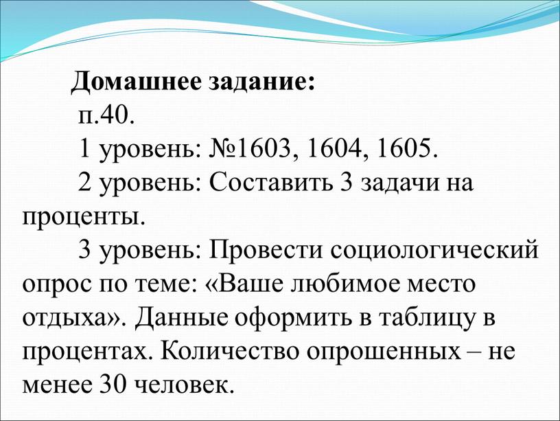 Домашнее задание: п.40. 1 уровень: №1603, 1604, 1605