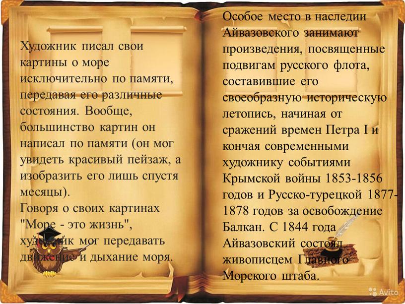 Художник писал свои картины о море исключительно по памяти, передавая его различные состояния