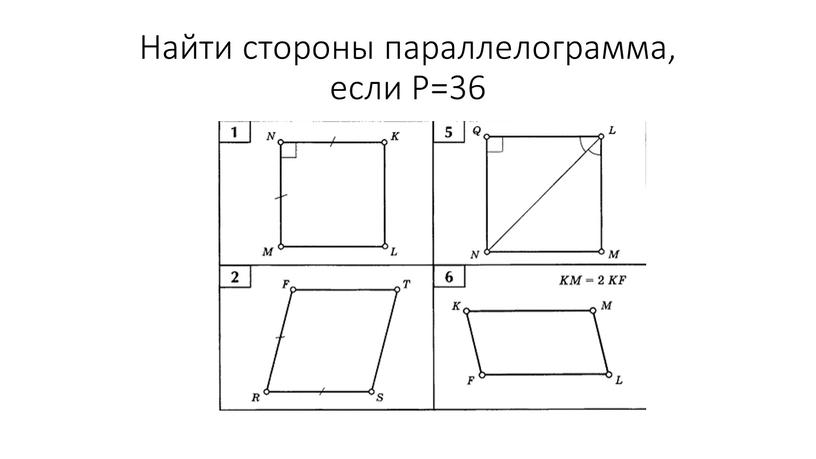 Найти стороны параллелограмма, если