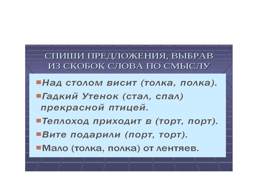 Коррекция зрительно-пространственной дисграфии "Дифференциация букв П-Т" презентация"