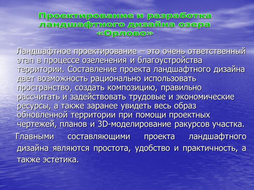 Ландшафтное проектирование – это очень ответственный этап в процессе озеленения и благоустройства территории