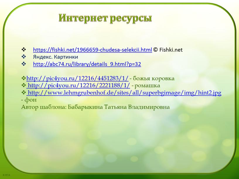 Fishki.net Яндекс. Картинки http://abc74