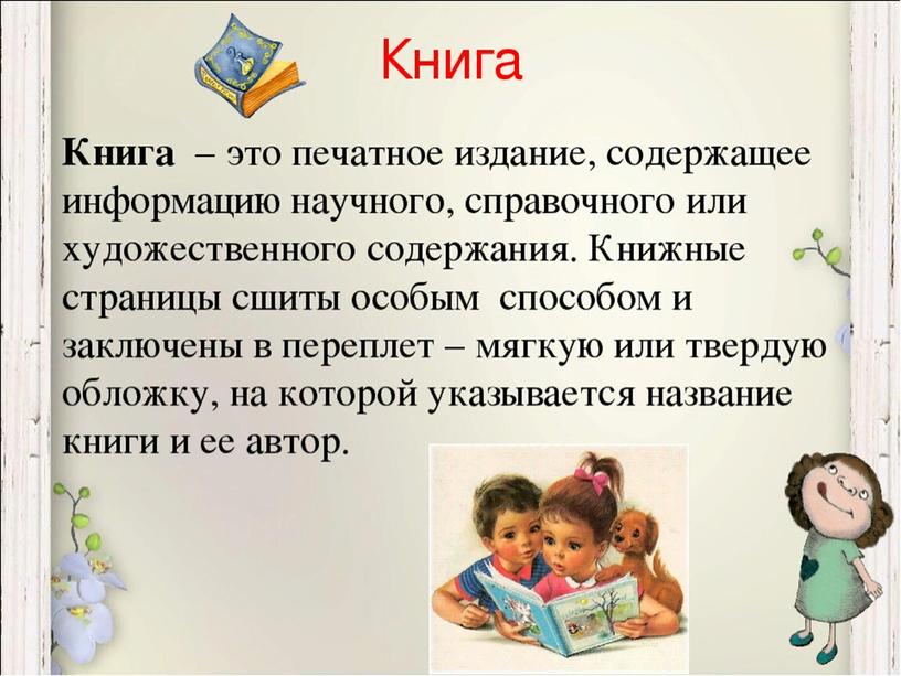 Презентация по литературному чтению на тему: "Знакомство с детскими журналами" 2 класс