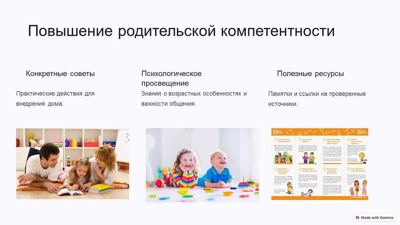 Повышение родительской компетентности