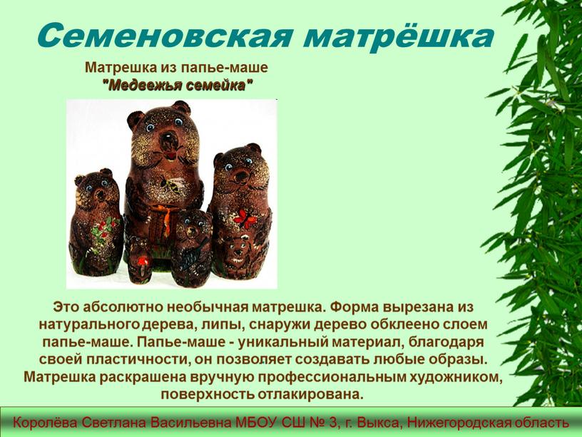 Семеновская матрёшка Королёва