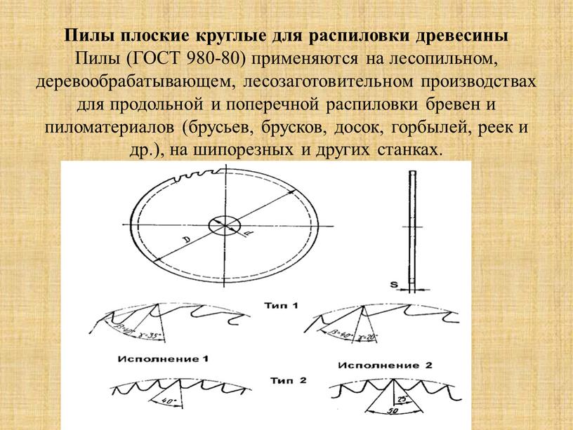 Пилы плоские круглые для распиловки древесины